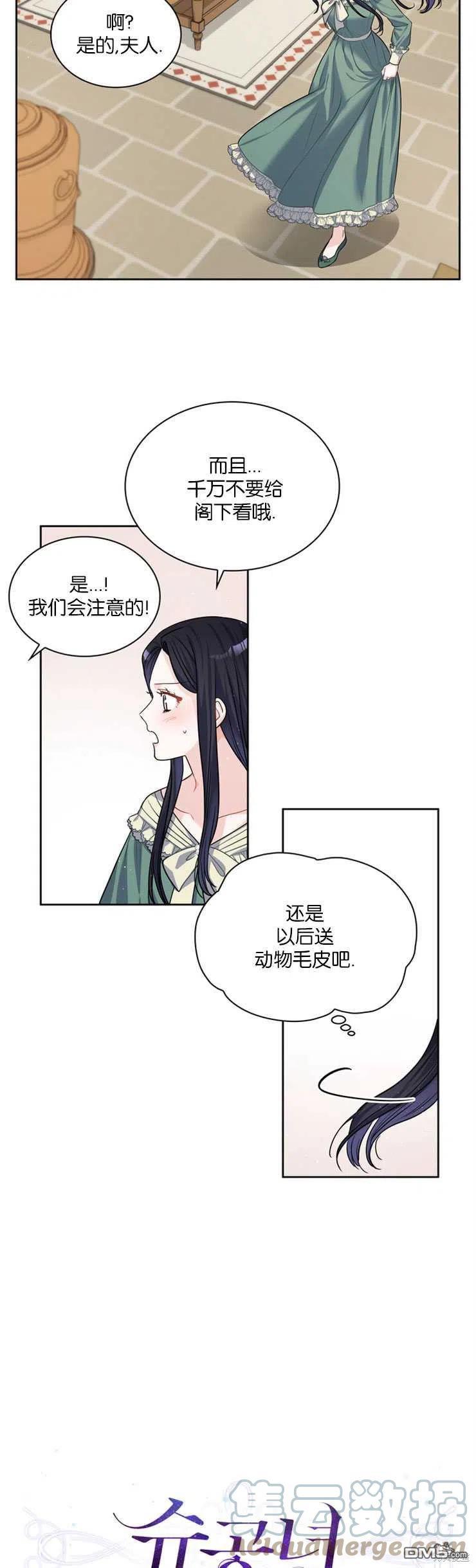 《施登的公主》第27话 第7页