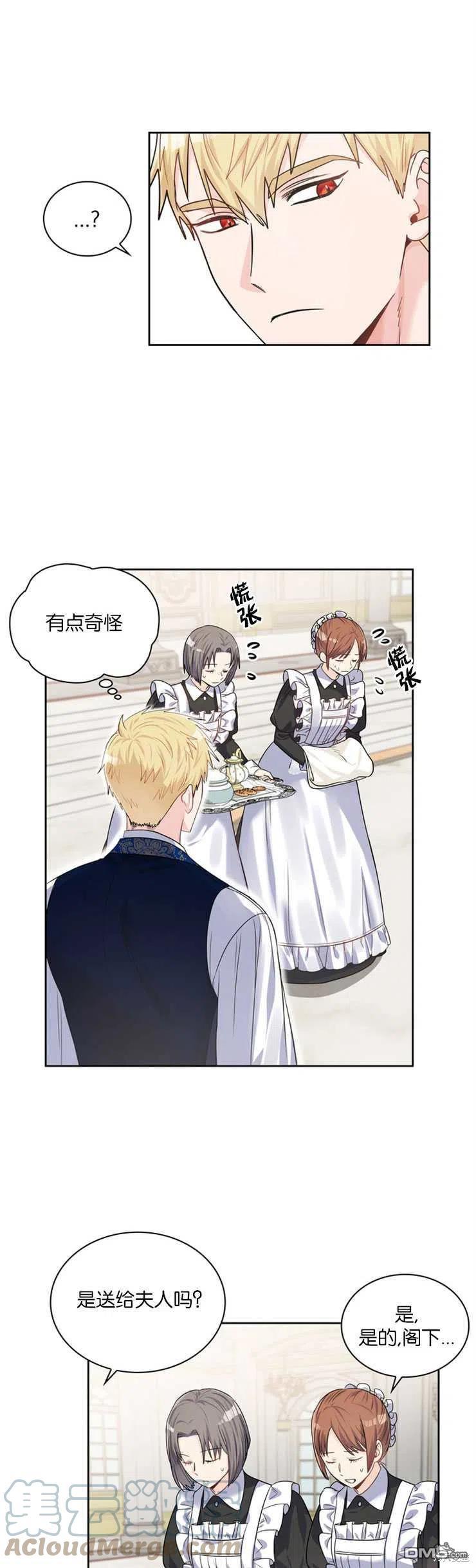 《施登的公主》第27话 第9页