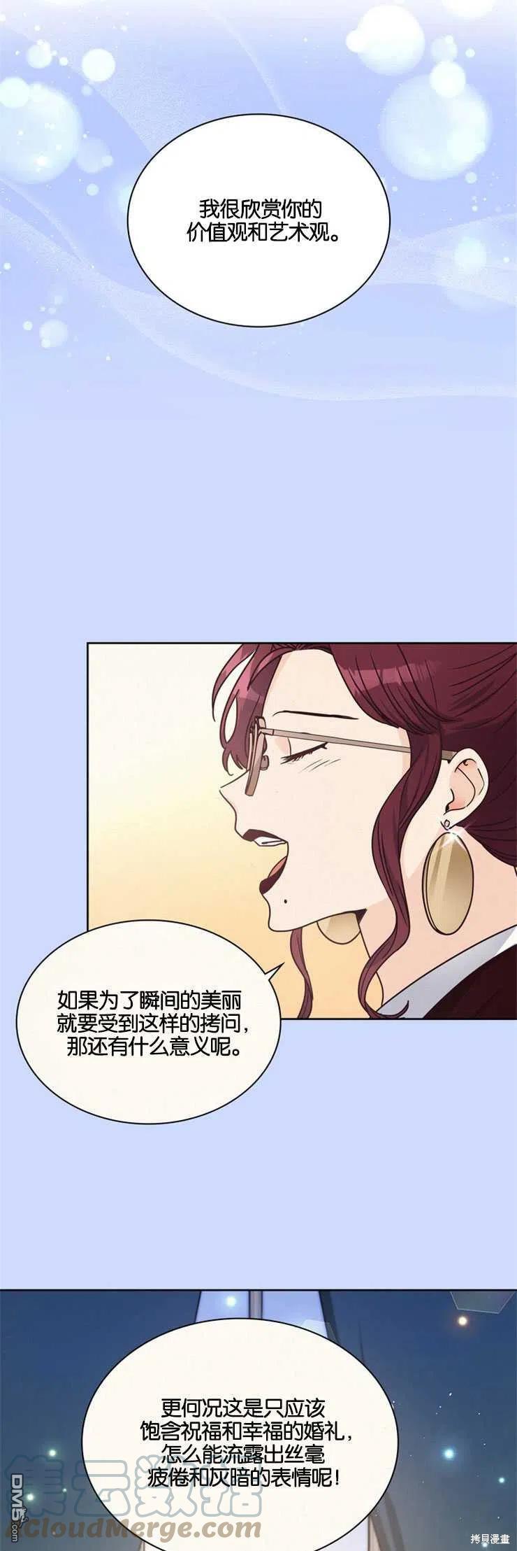 《施登的公主》第24话 第13页