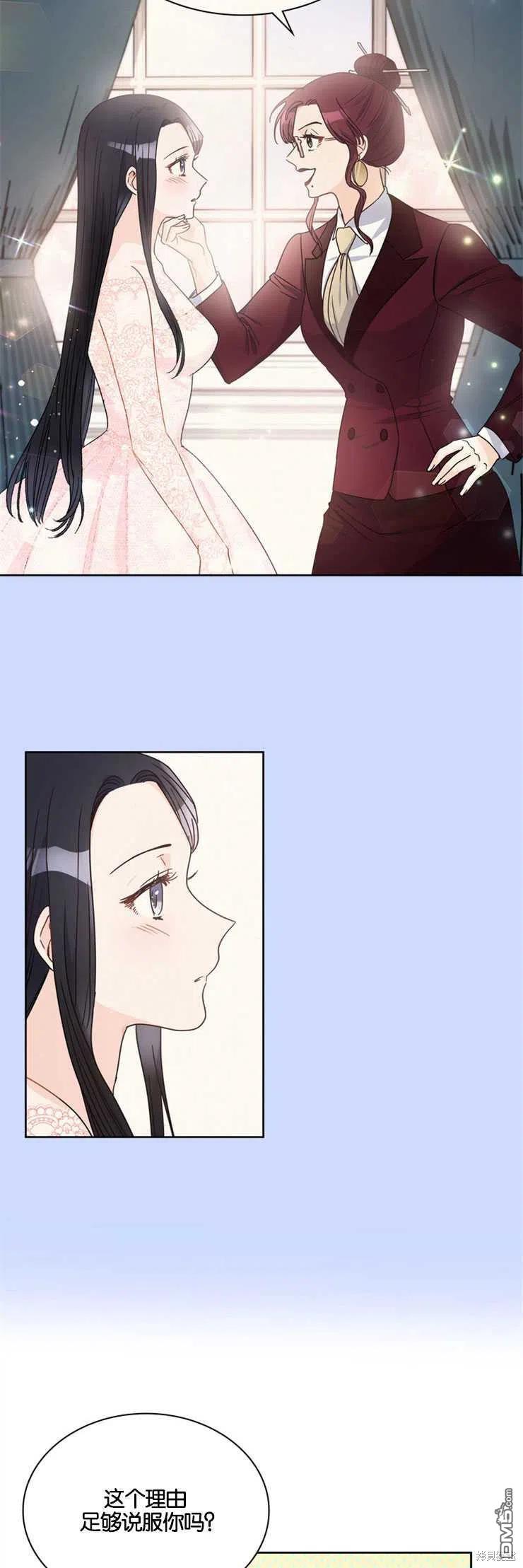 《施登的公主》第24话 第14页