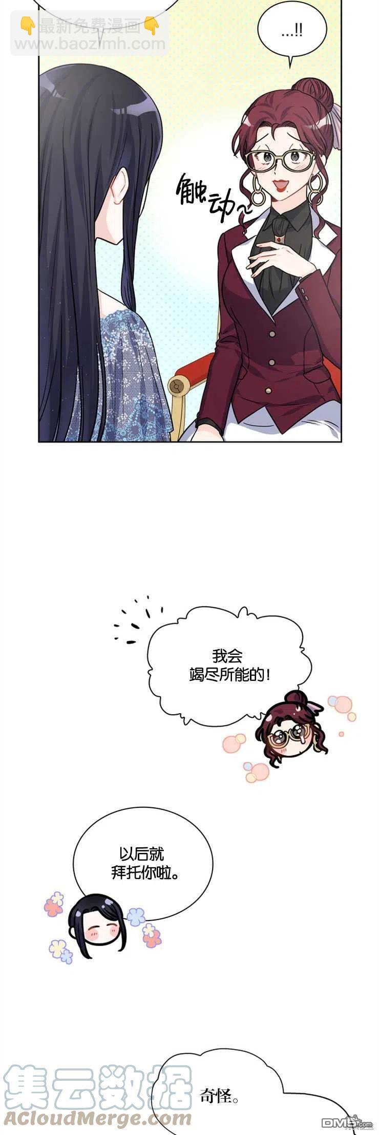 《施登的公主》第24话 第15页