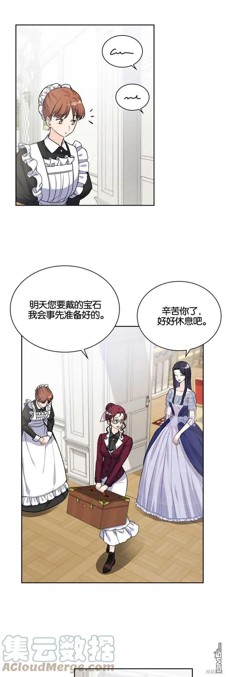 《施登的公主》第24话 第17页