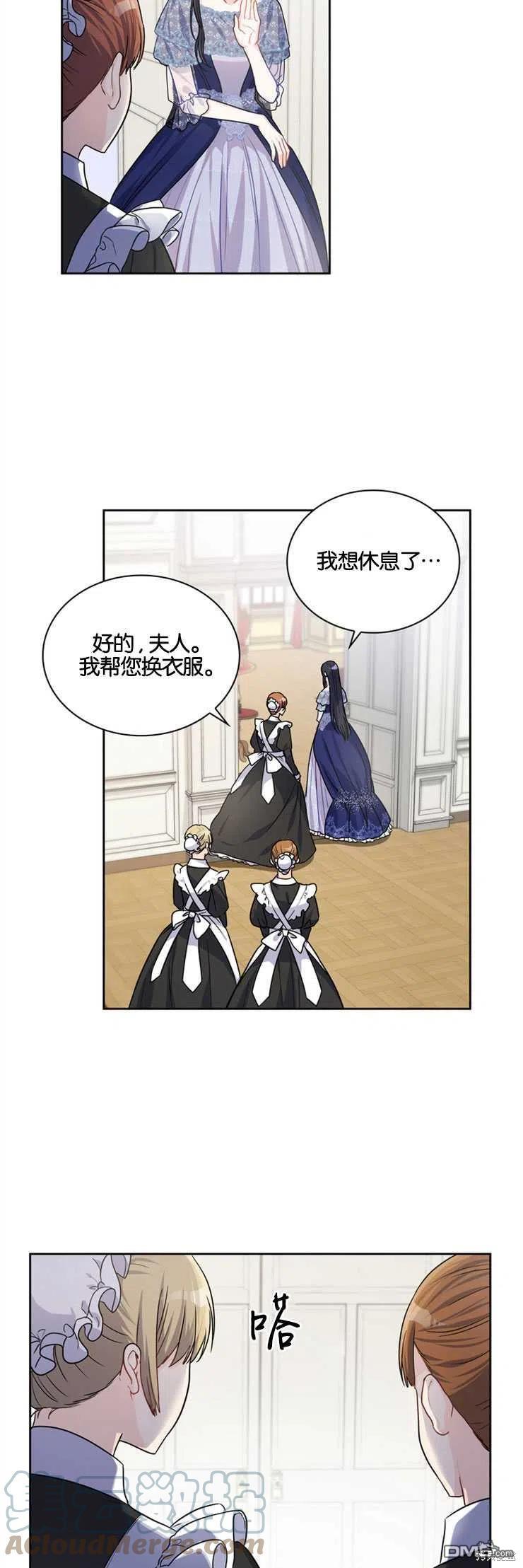 《施登的公主》第24话 第19页
