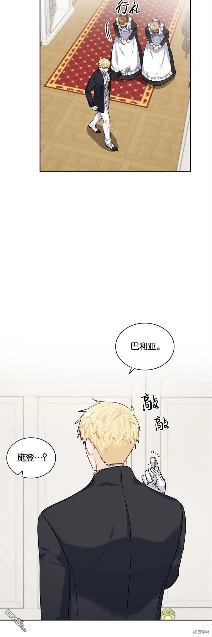 《施登的公主》第24话 第24页