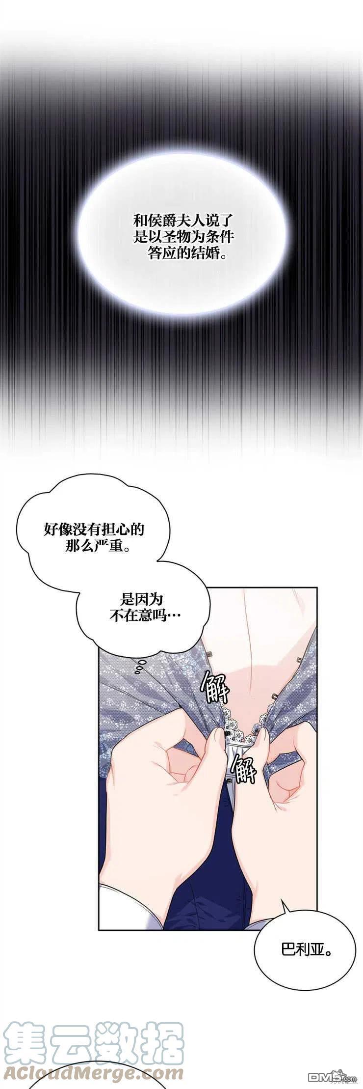 《施登的公主》第24话 第29页