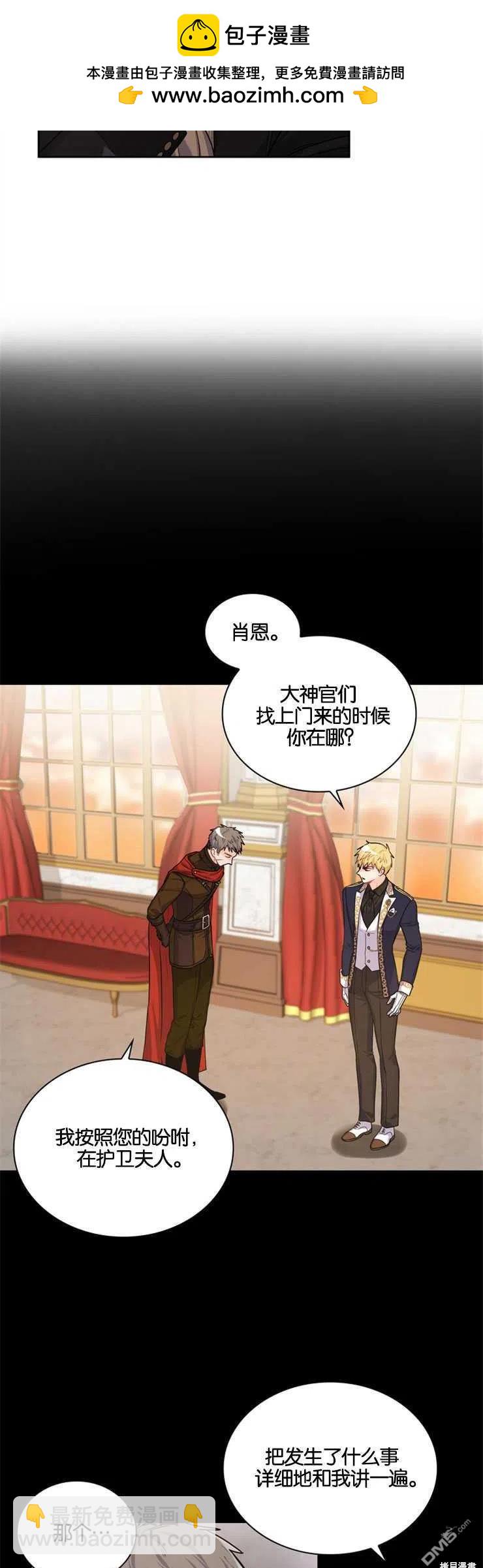 《施登的公主》第24话 第2页