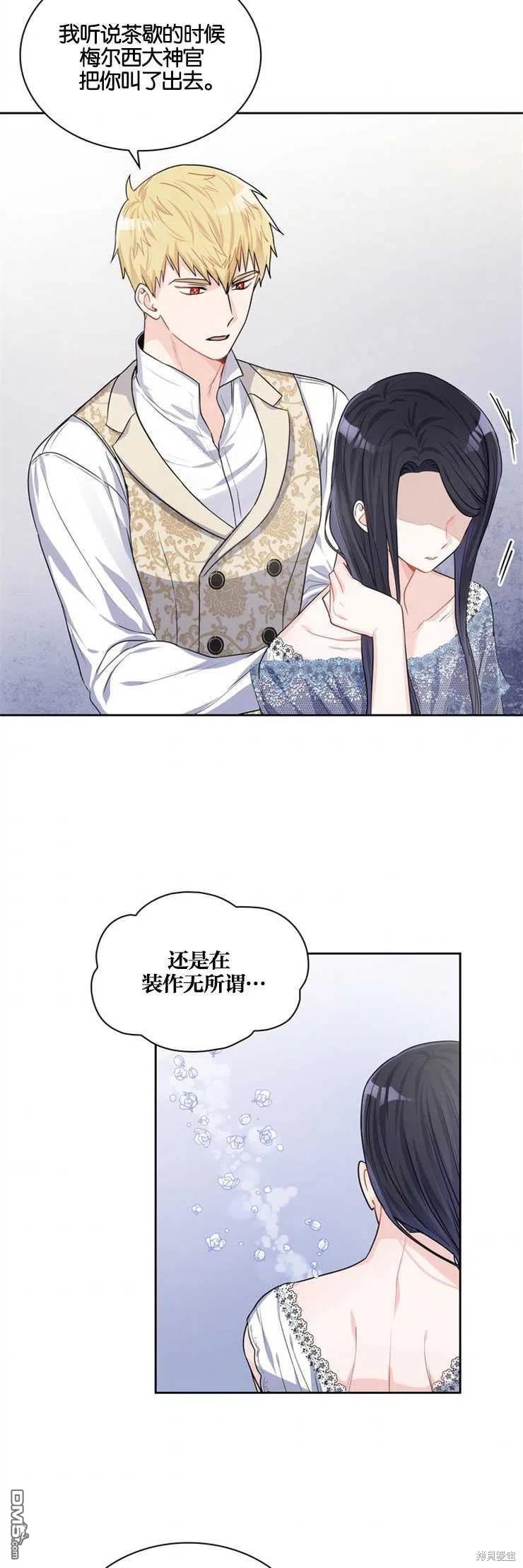 《施登的公主》第24话 第30页