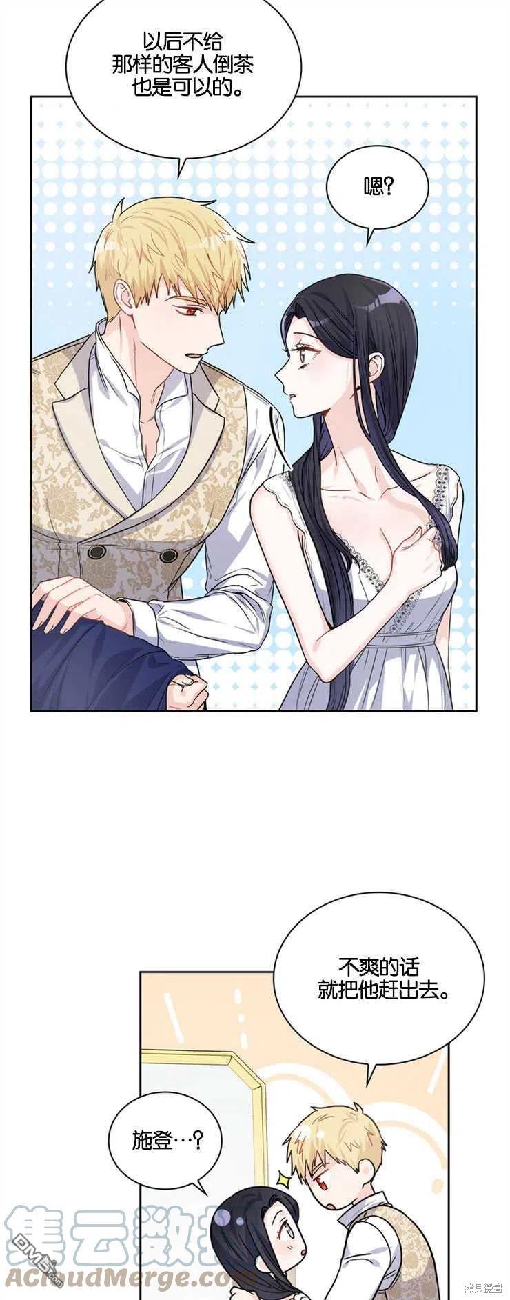 《施登的公主》第24话 第31页