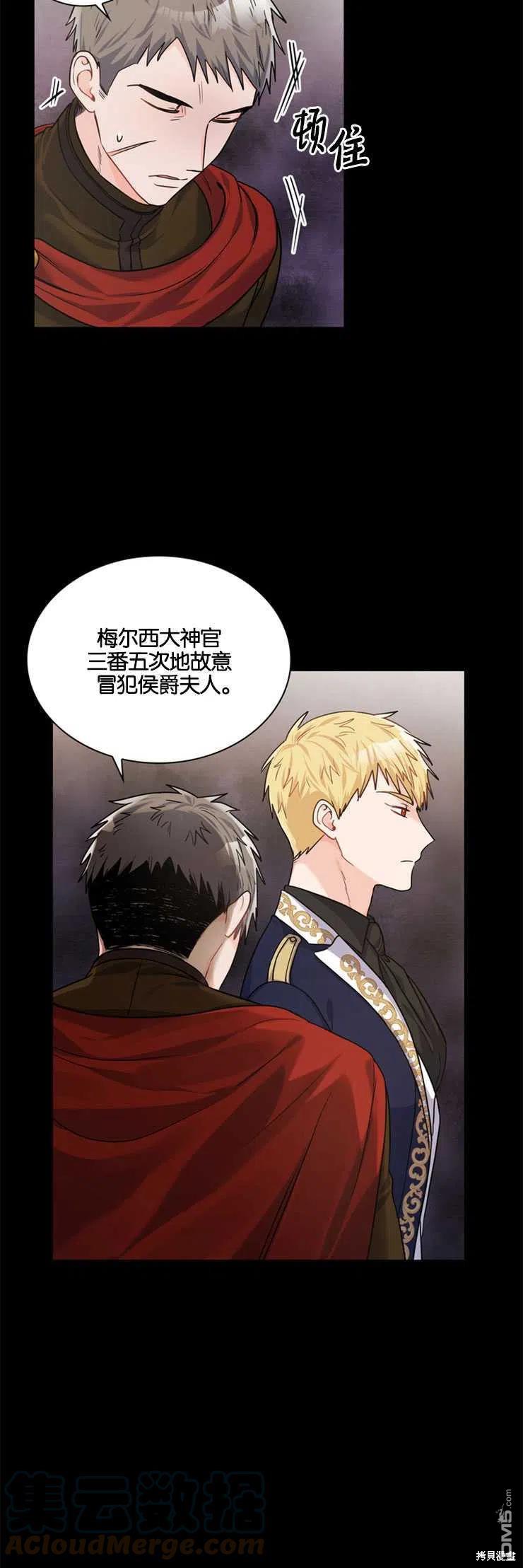《施登的公主》第24话 第3页