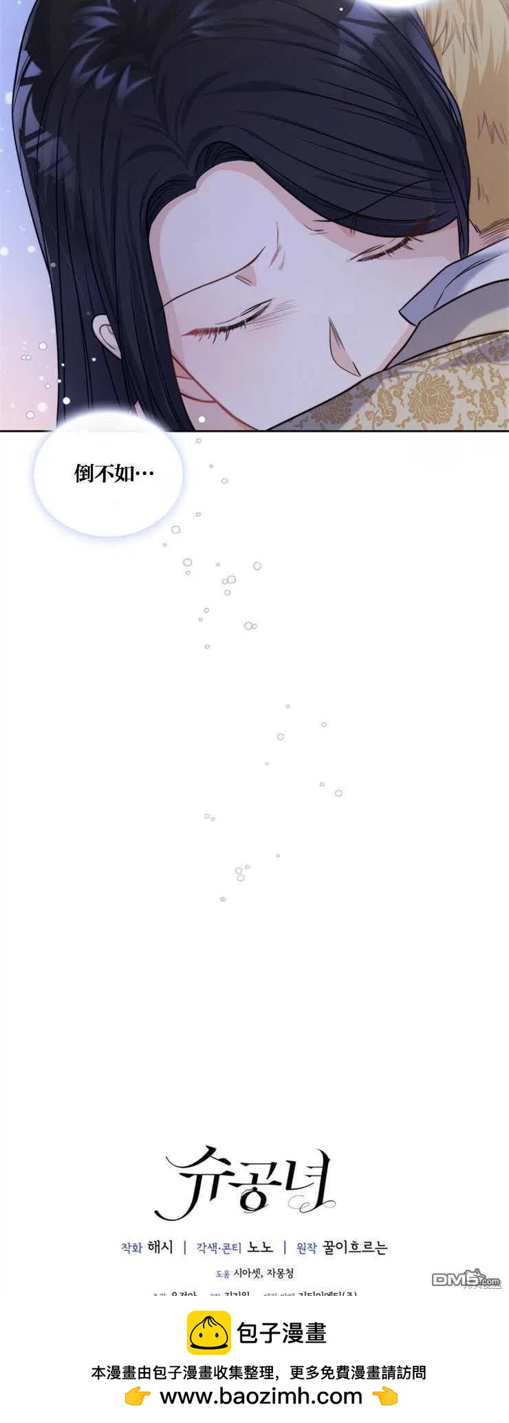 《施登的公主》第24话 第40页
