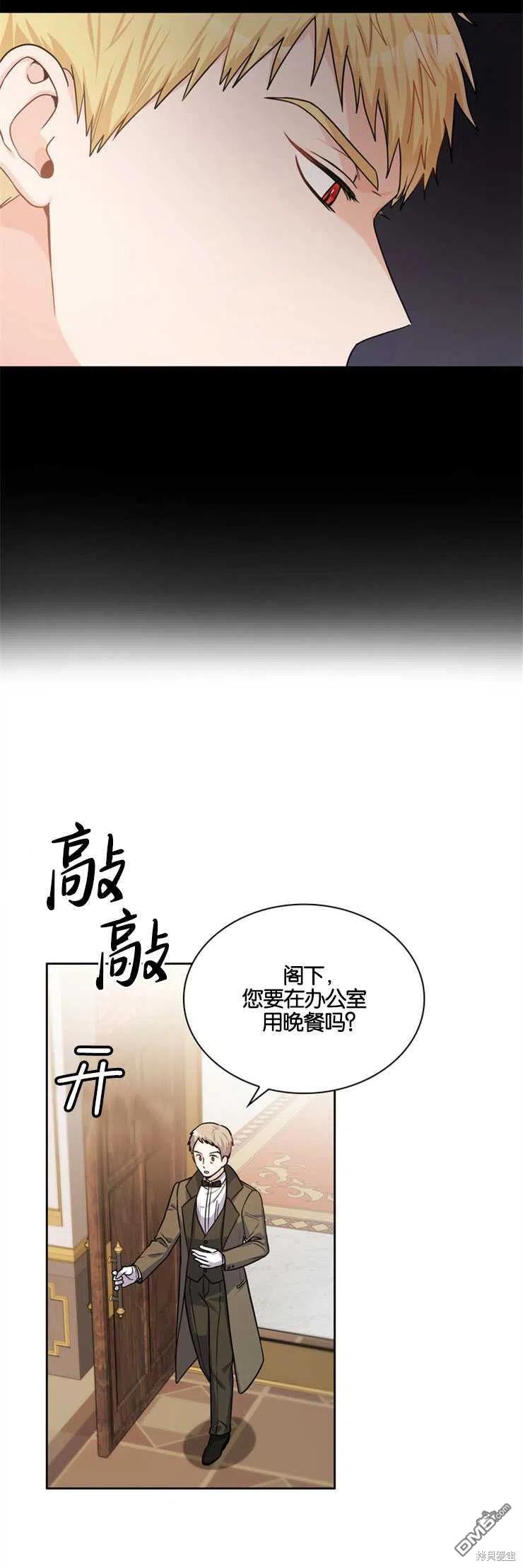 《施登的公主》第24话 第4页