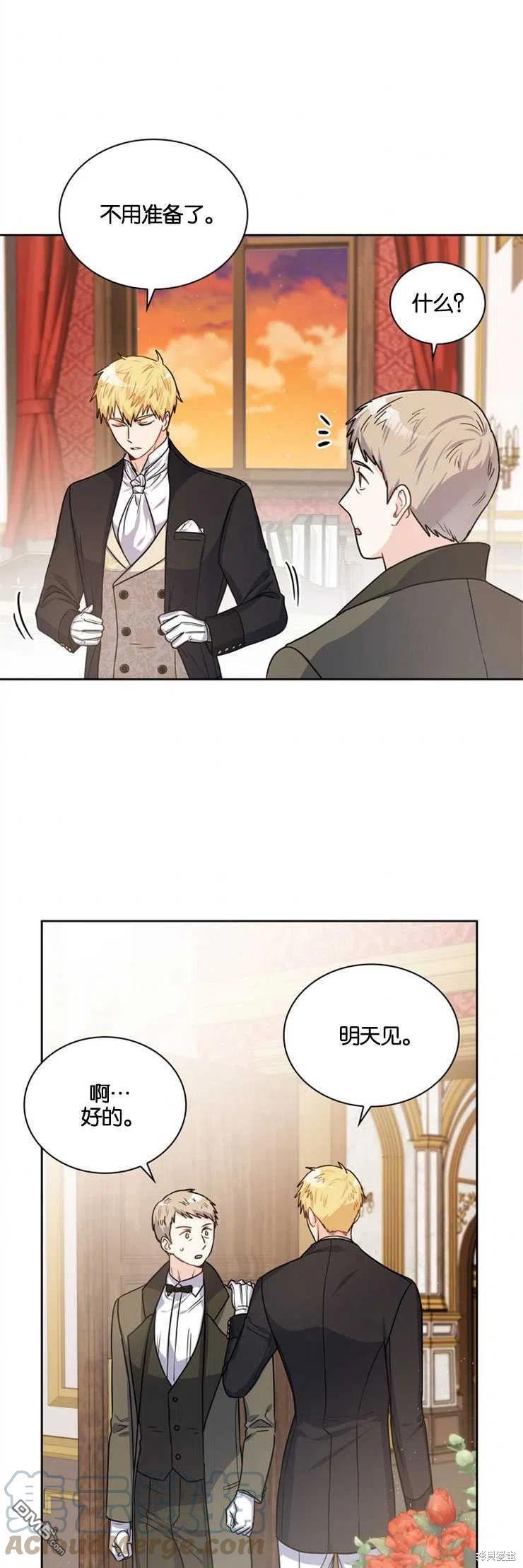《施登的公主》第24话 第5页