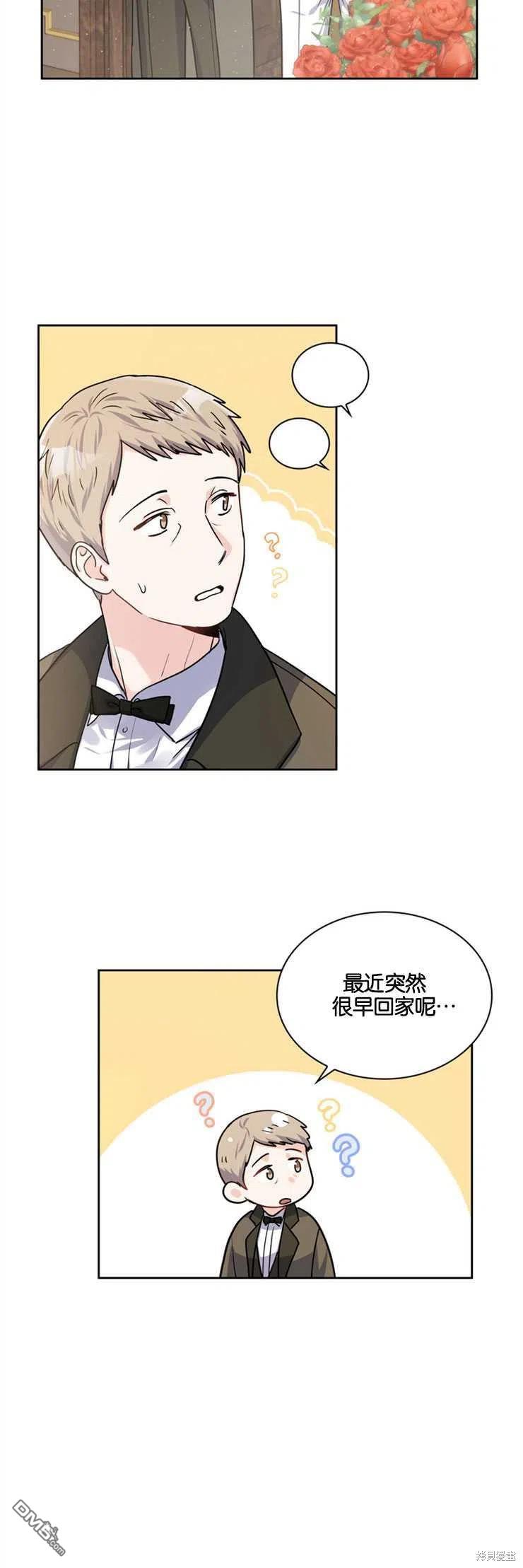 《施登的公主》第24话 第6页