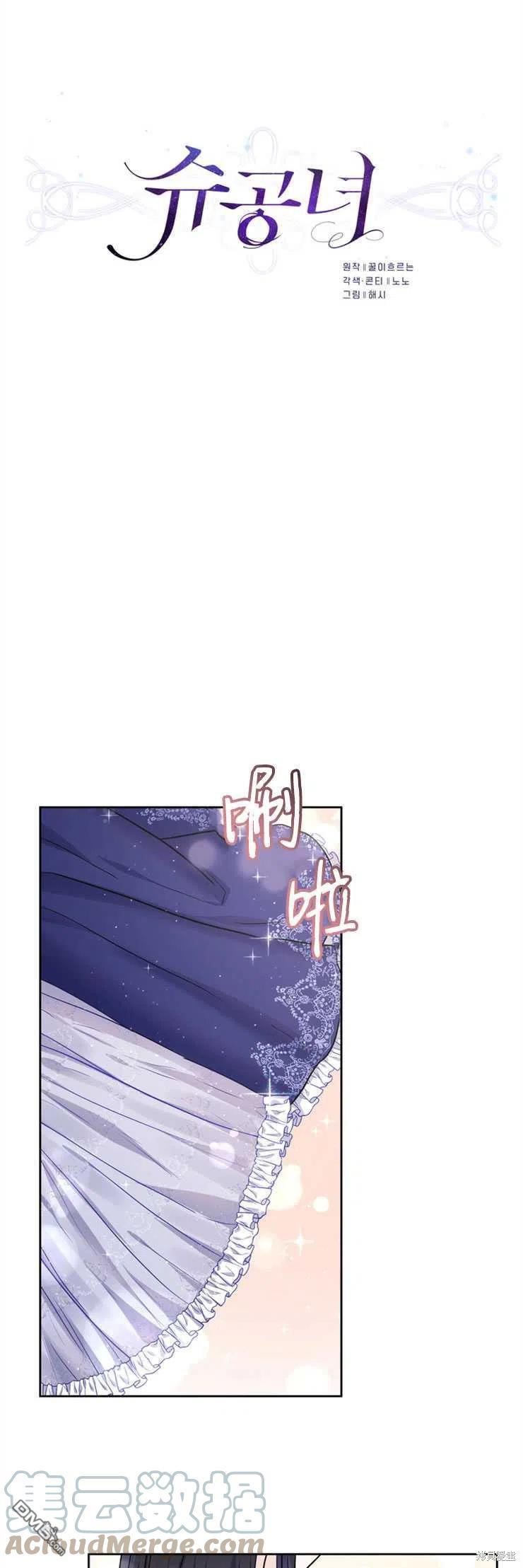 《施登的公主》第24话 第7页