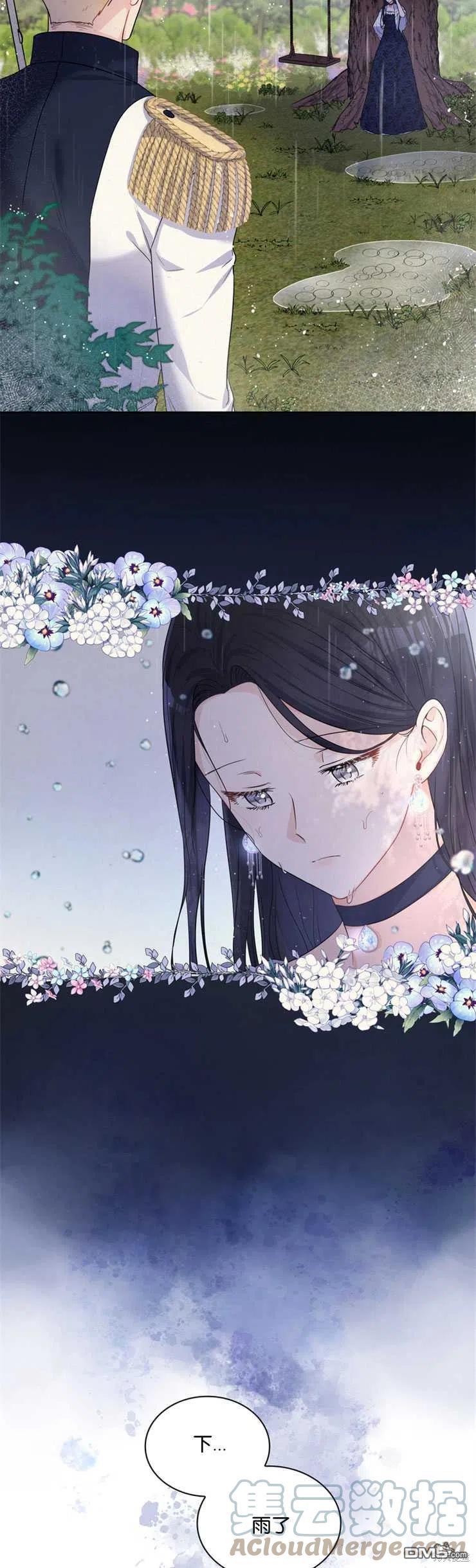 《施登的公主》第25话 第13页