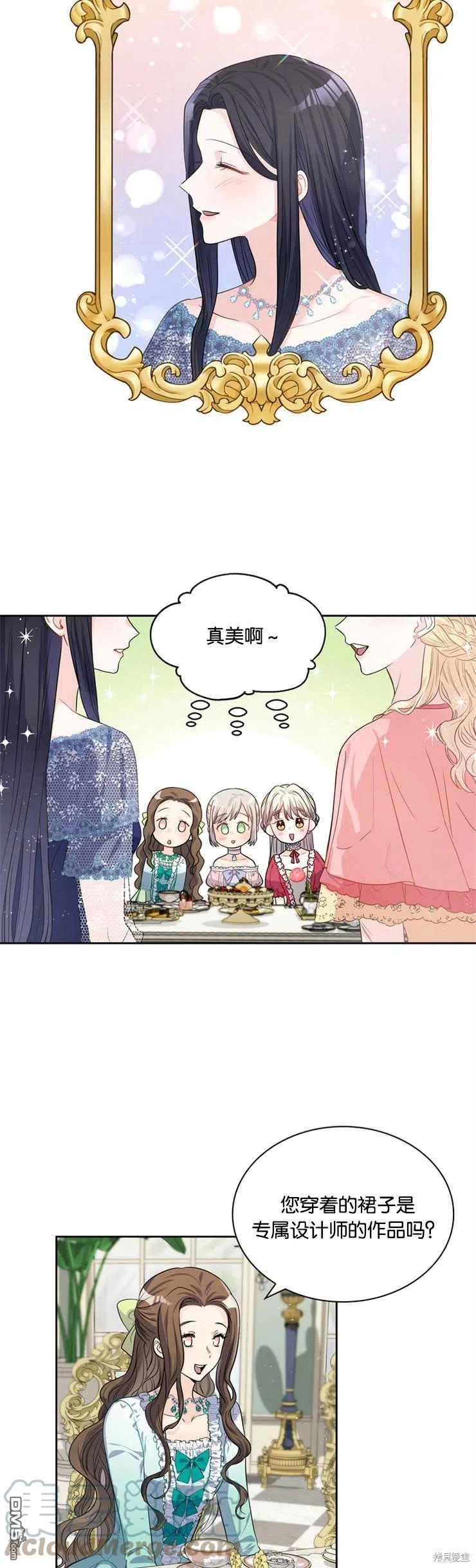 《施登的公主》第25话 第15页