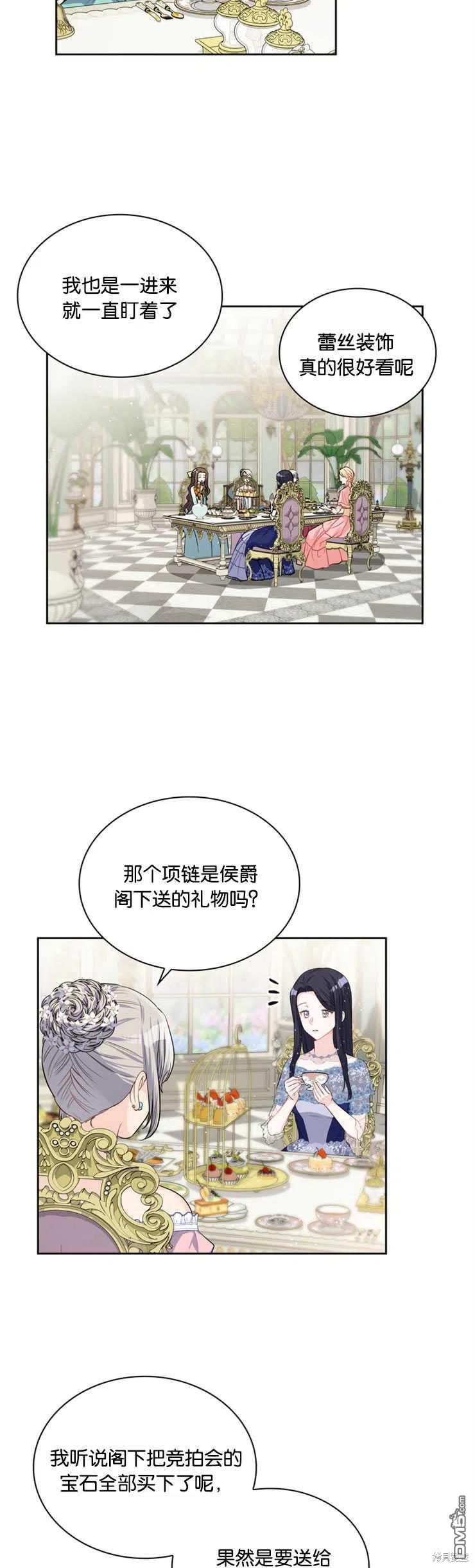 《施登的公主》第25话 第16页