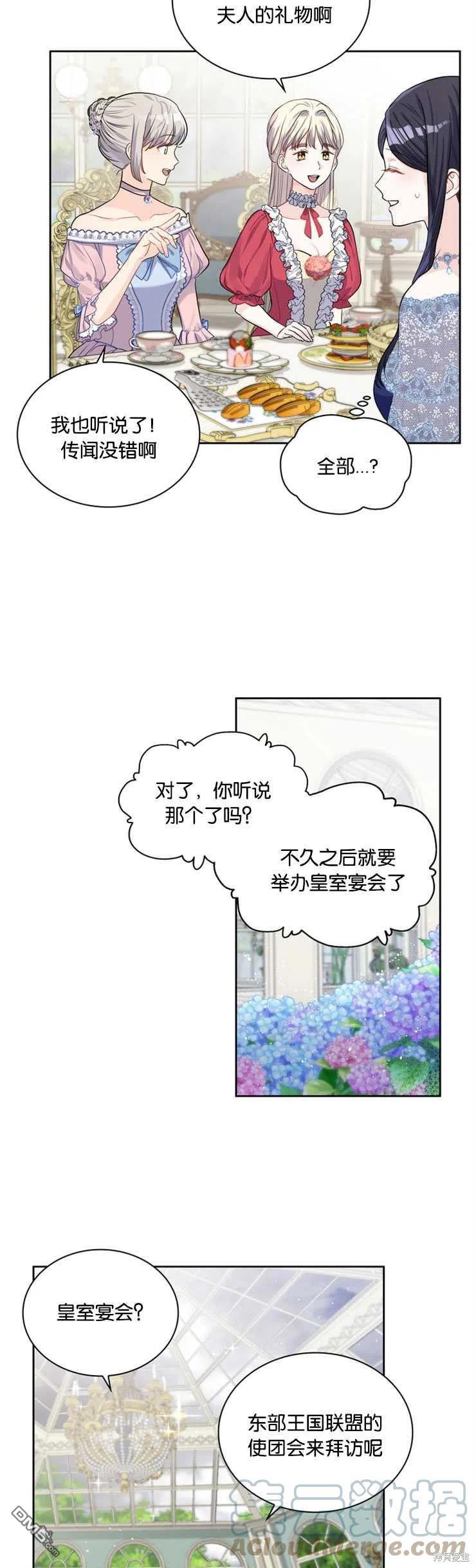 《施登的公主》第25话 第17页