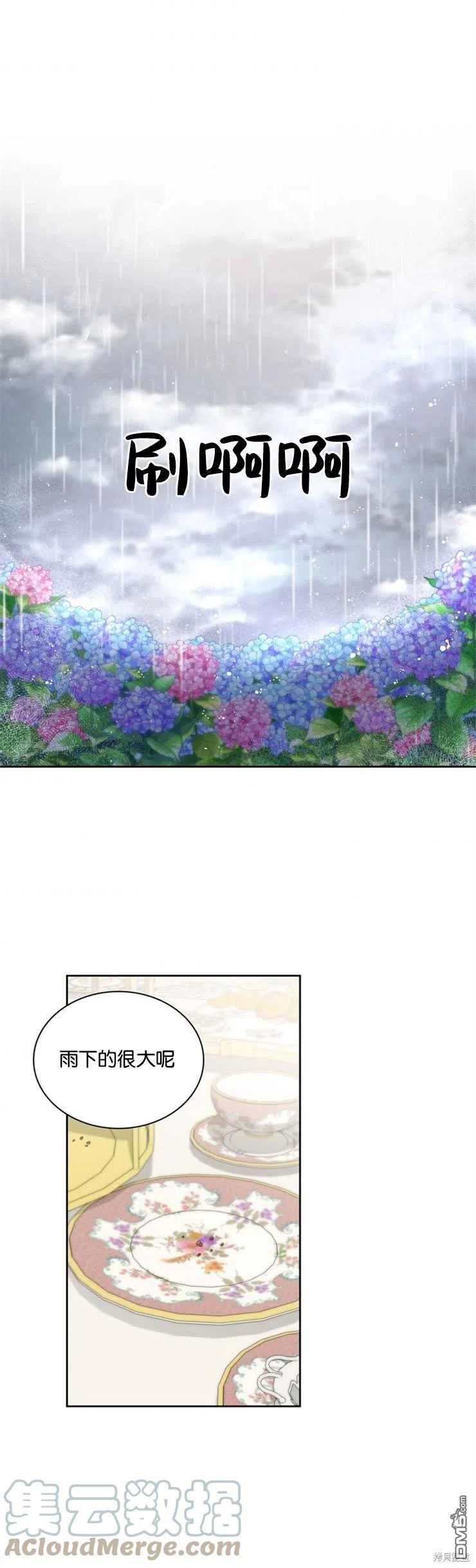 《施登的公主》第25话 第23页