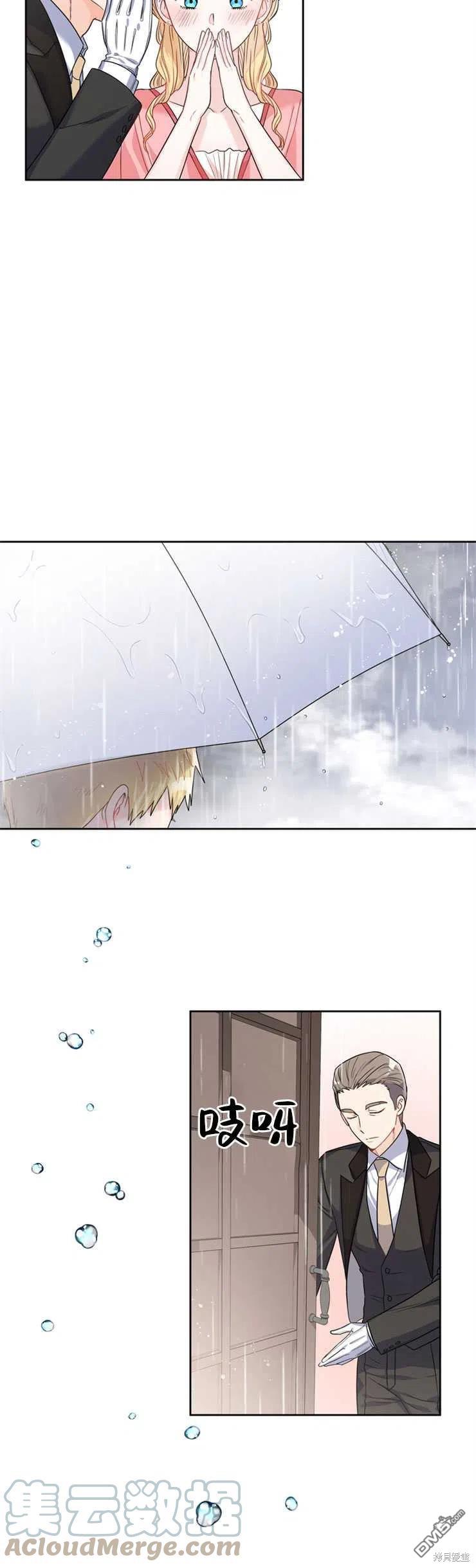 《施登的公主》第25话 第25页