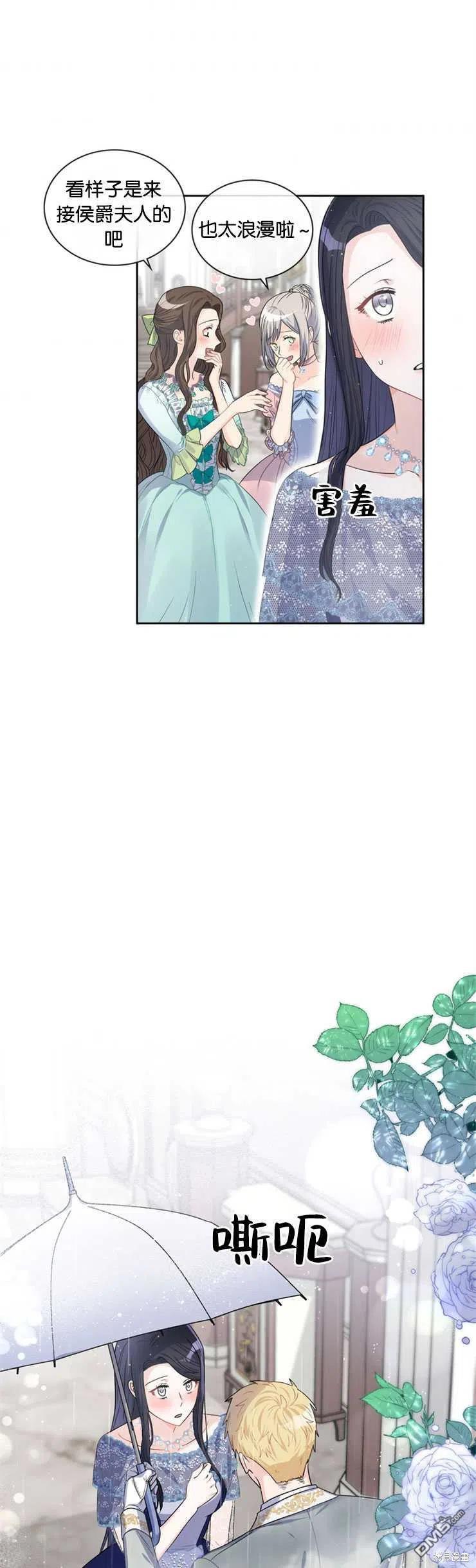 《施登的公主》第25话 第28页