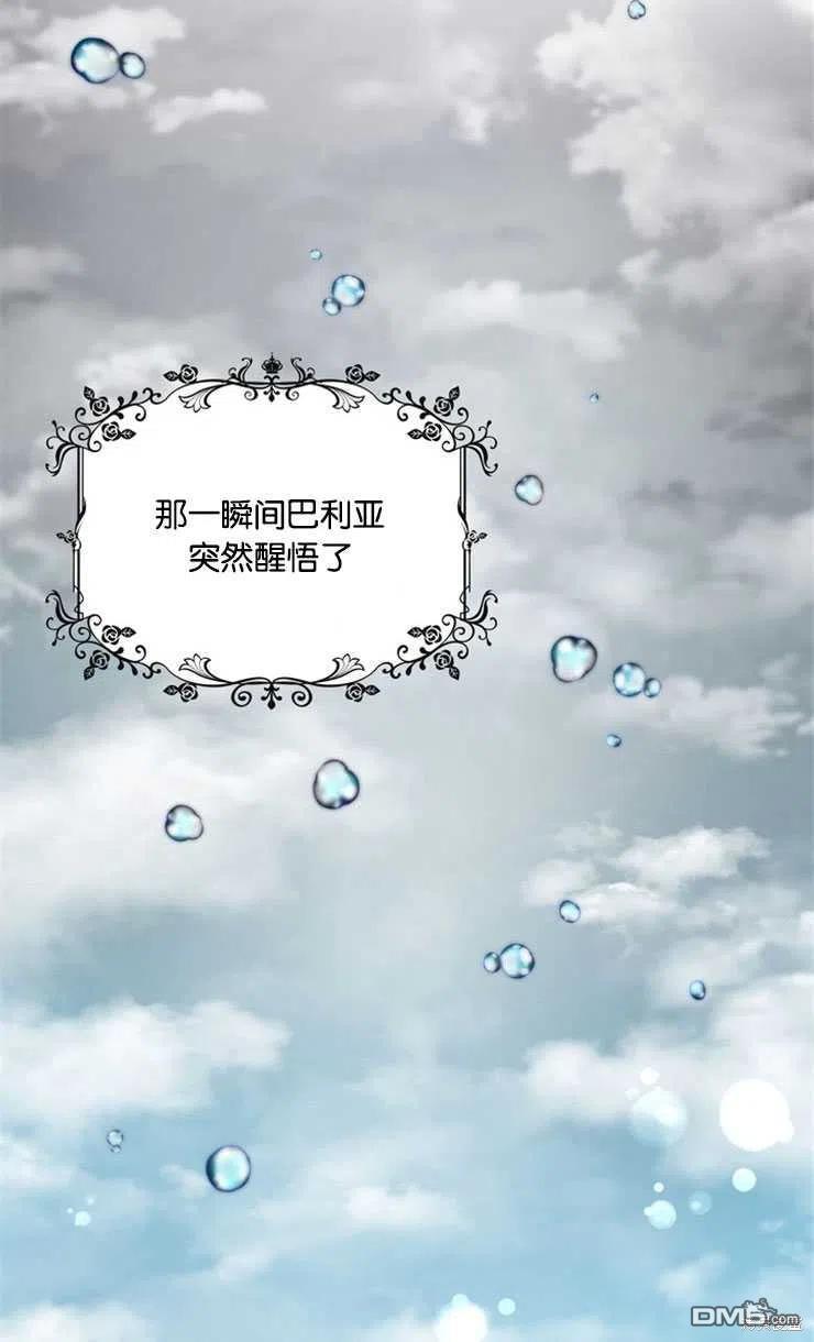 《施登的公主》第25话 第34页