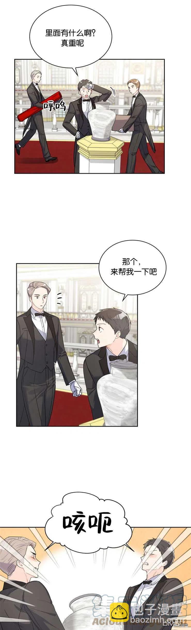 《施登的公主》第25话 第3页
