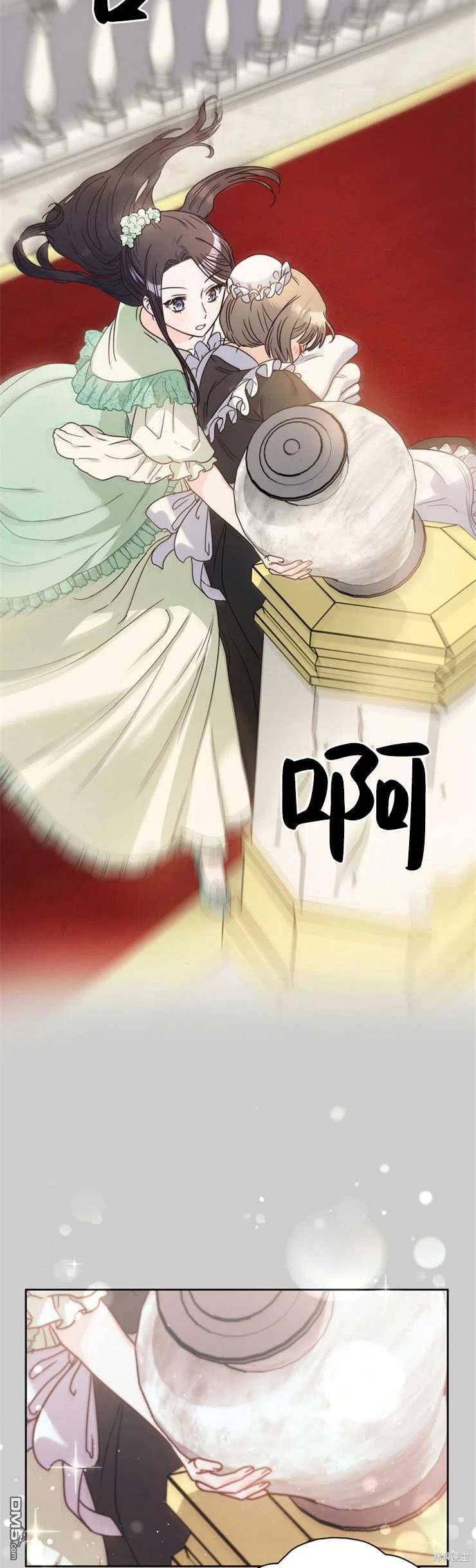 《施登的公主》第25话 第6页