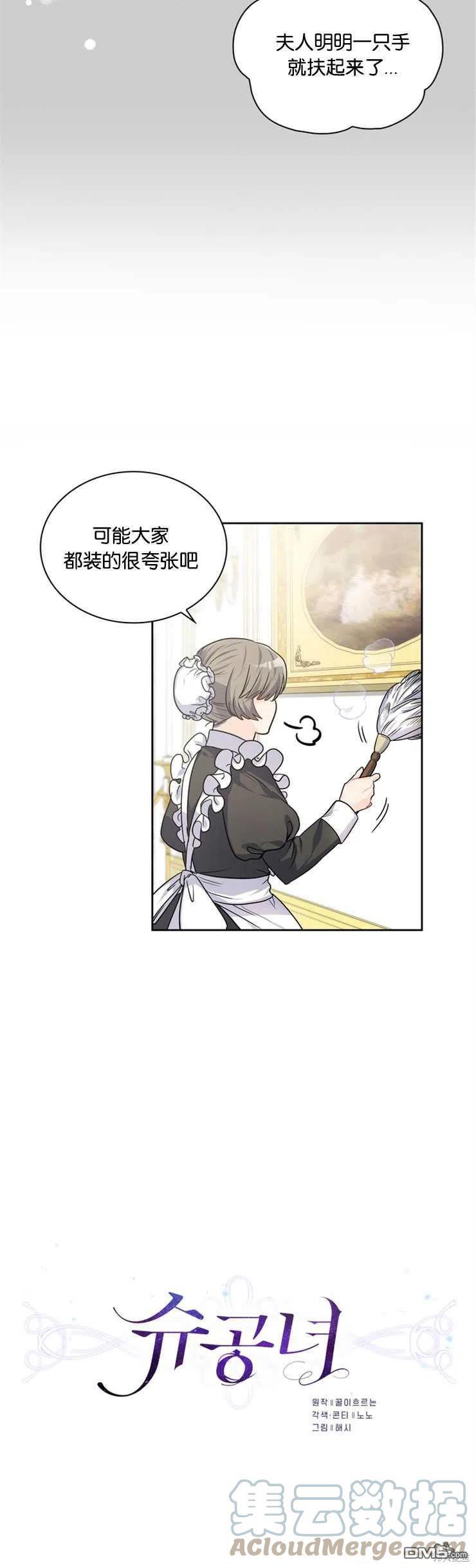 《施登的公主》第25话 第7页