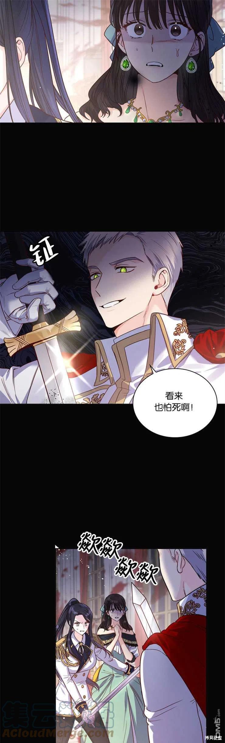 《施登的公主》第29话 第11页