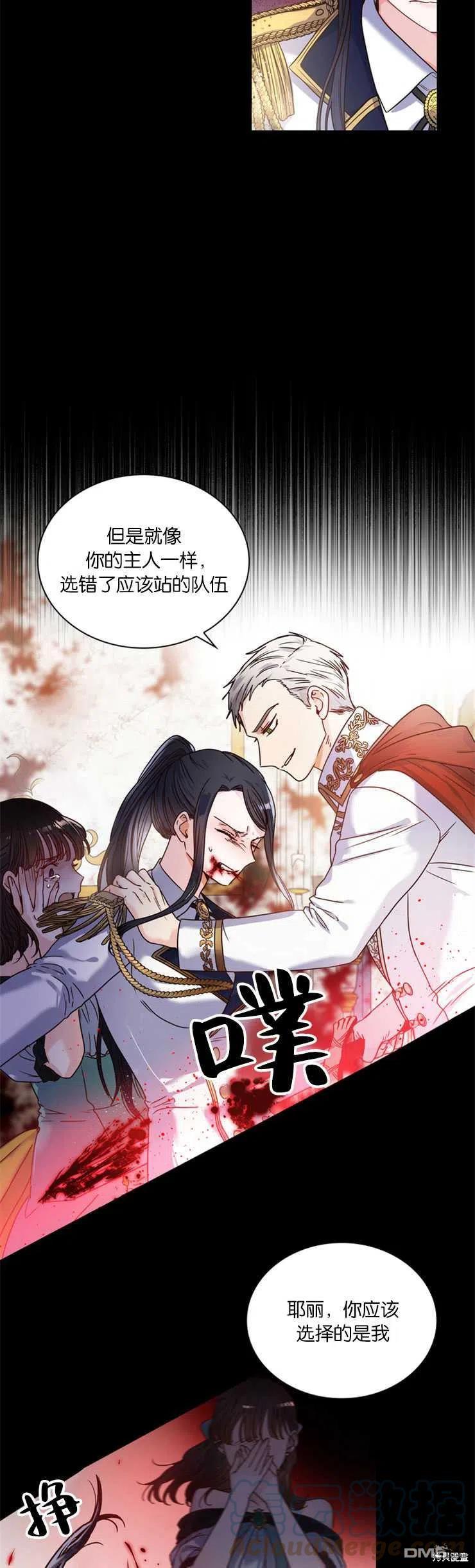《施登的公主》第29话 第13页
