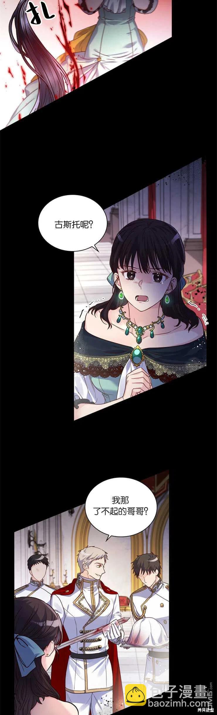 《施登的公主》第29话 第14页