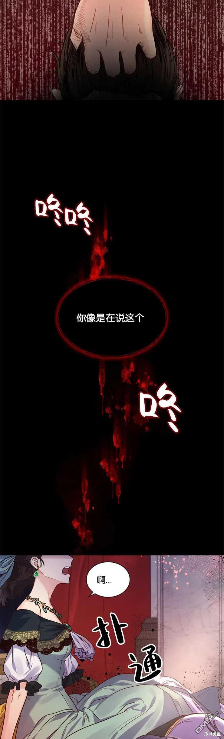 《施登的公主》第29话 第16页