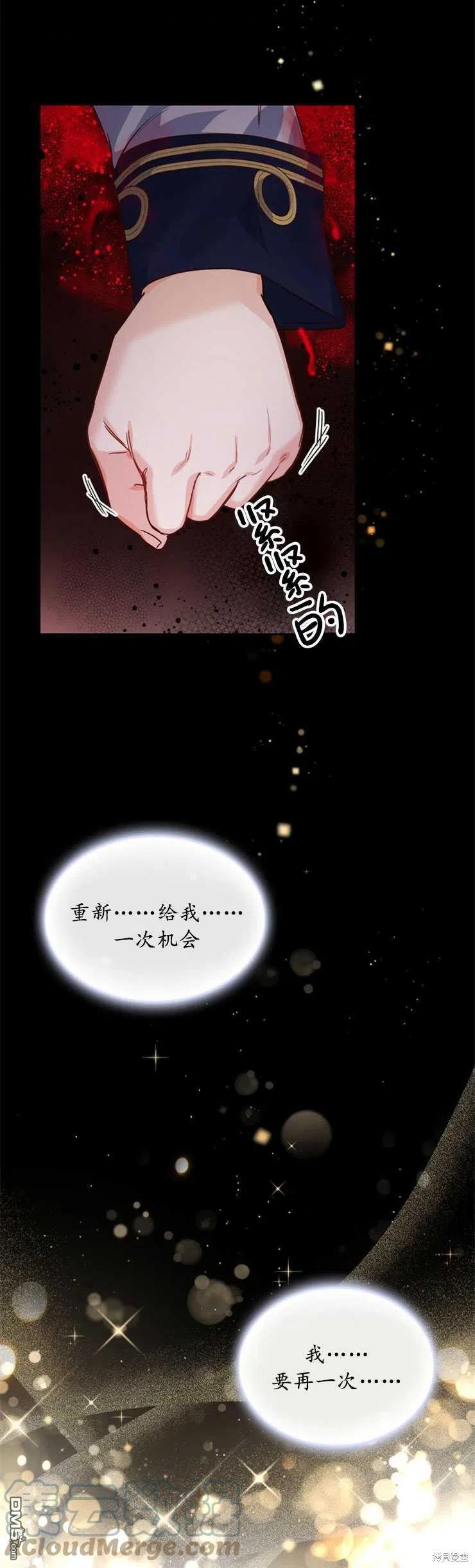《施登的公主》第29话 第19页