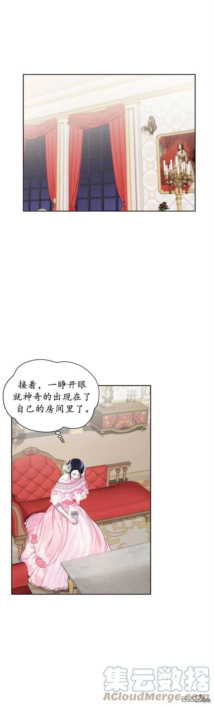 《施登的公主》第29话 第21页