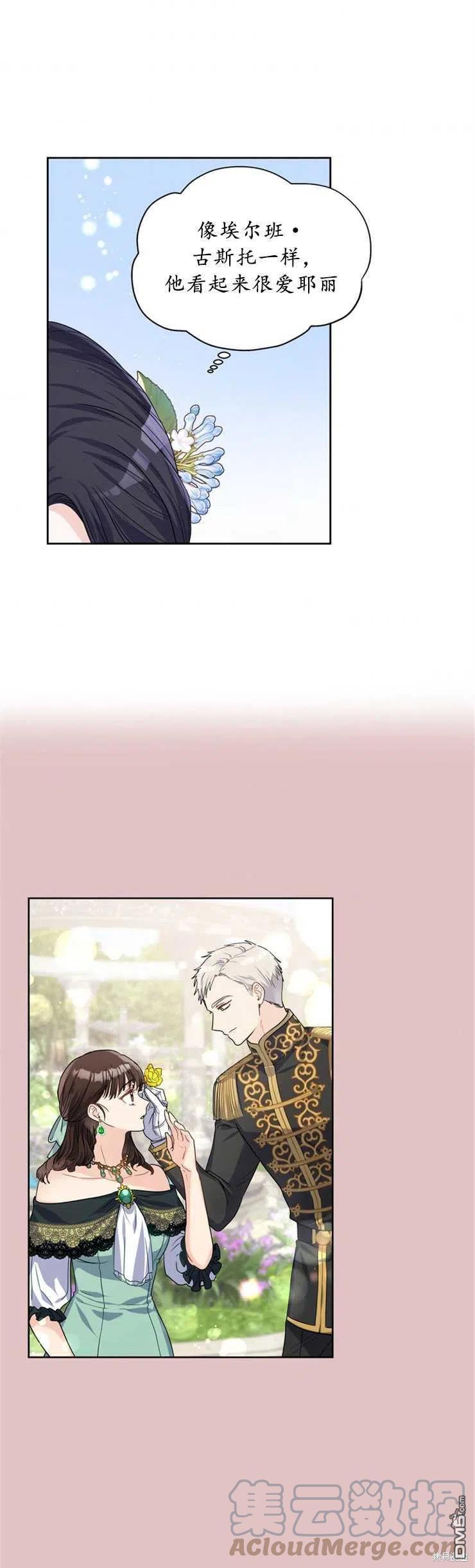 《施登的公主》第29话 第23页