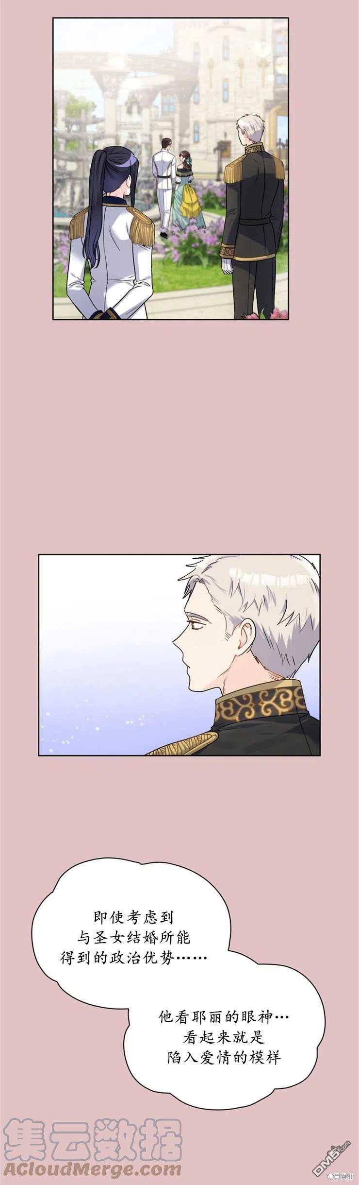 《施登的公主》第29话 第25页