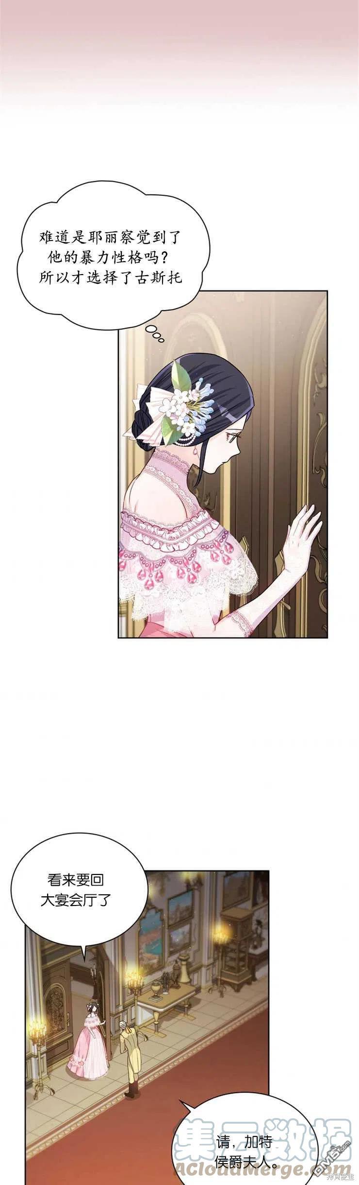 《施登的公主》第29话 第27页
