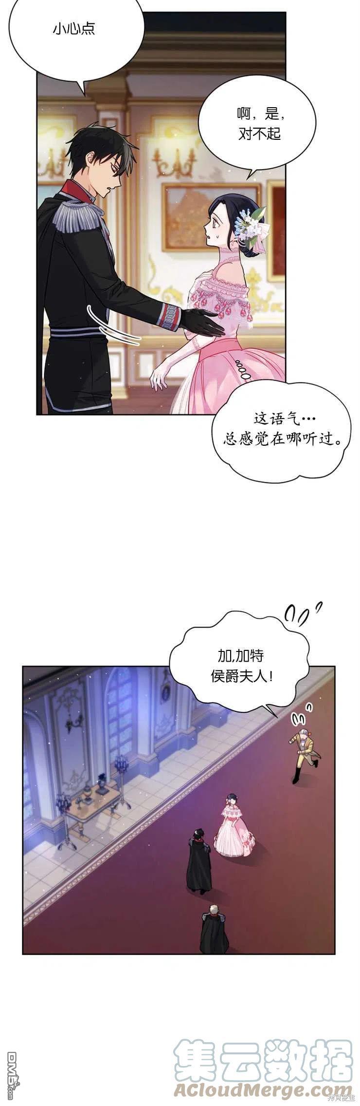 《施登的公主》第29话 第33页