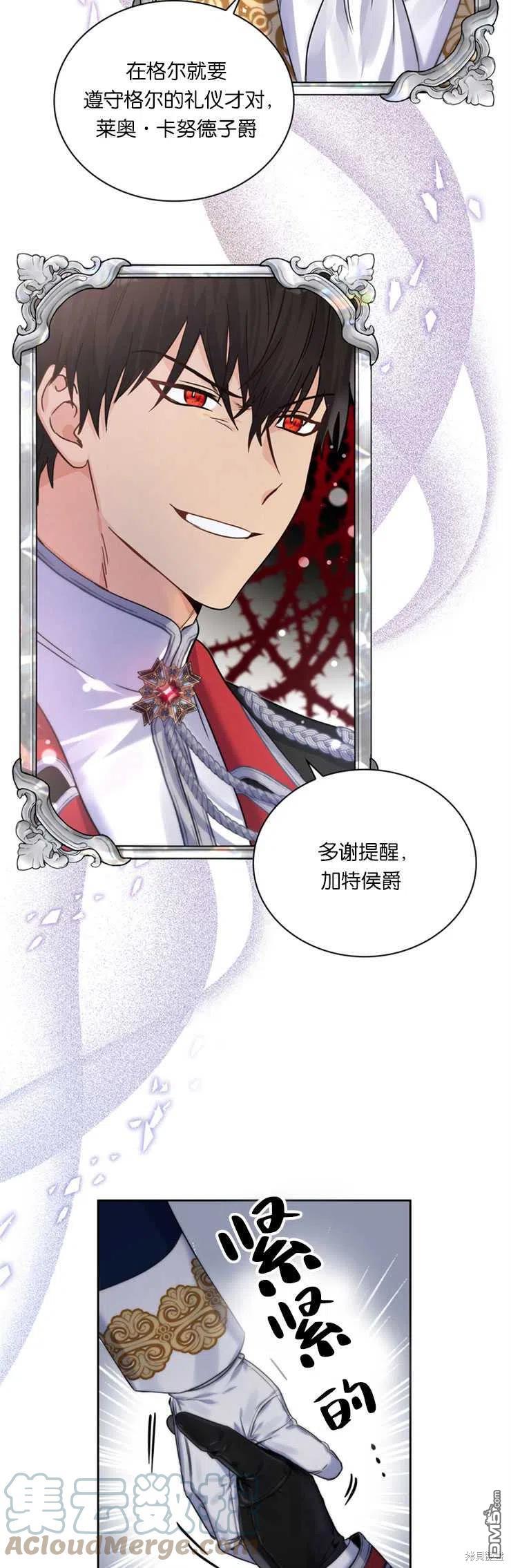 《施登的公主》第29话 第39页