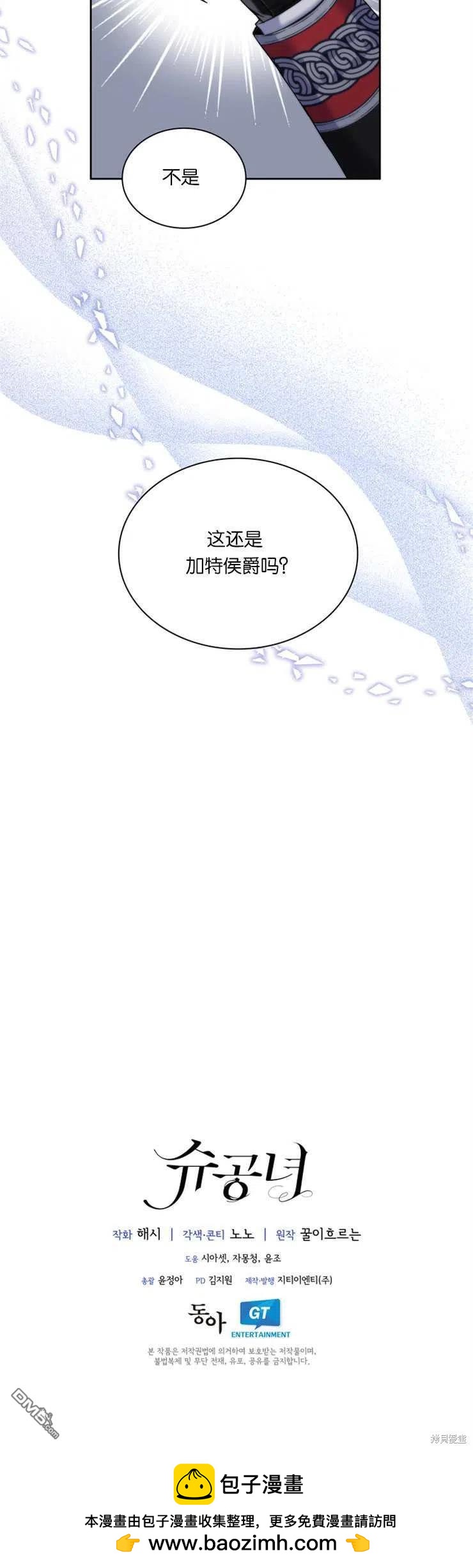 《施登的公主》第29话 第40页