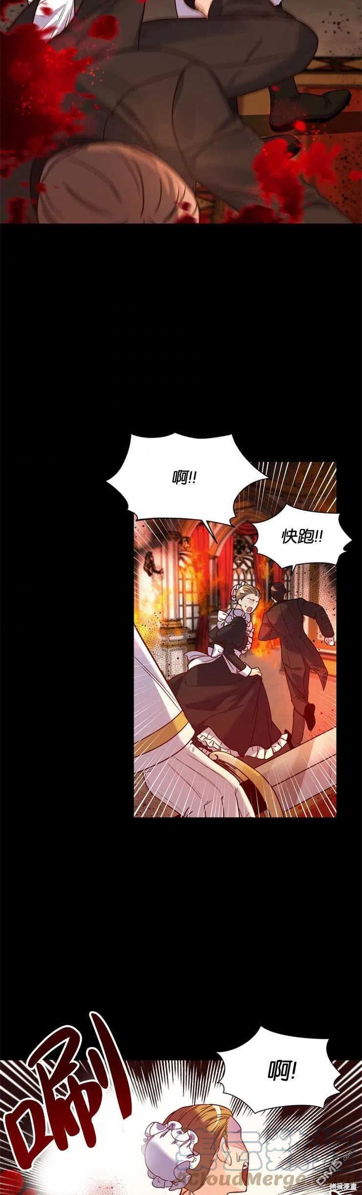 《施登的公主》第29话 第5页