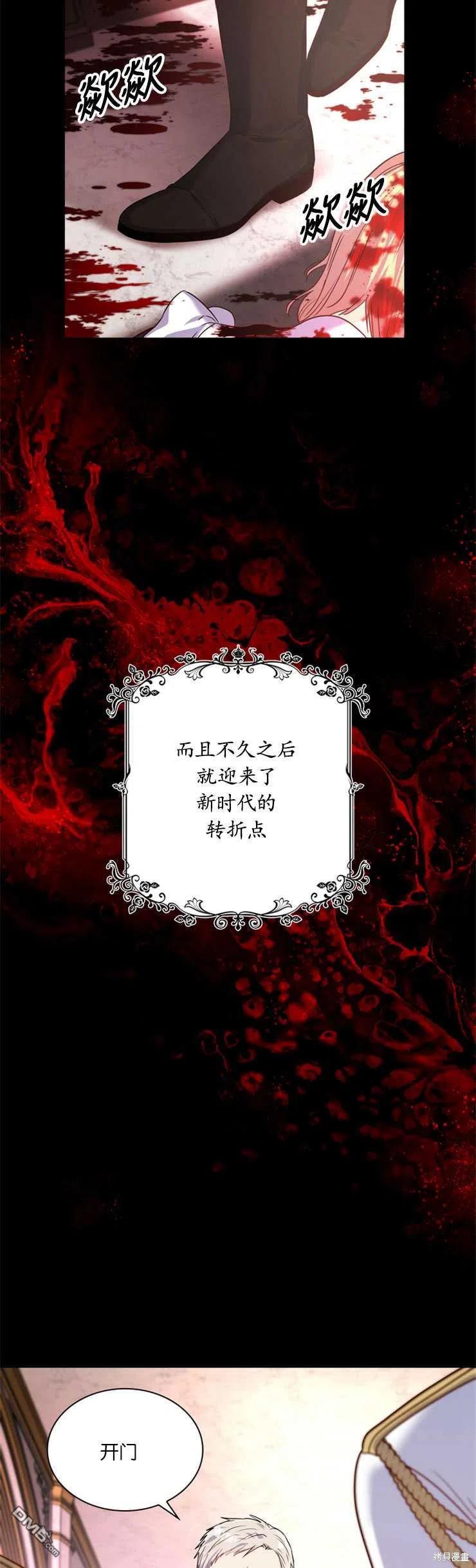 《施登的公主》第29话 第8页