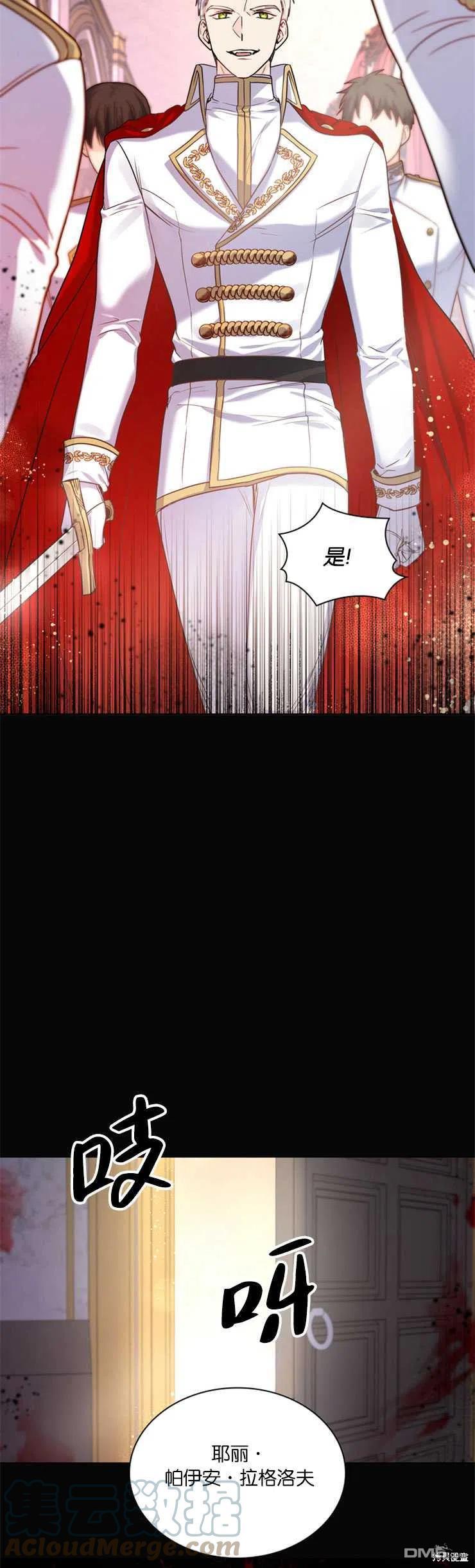 《施登的公主》第29话 第9页