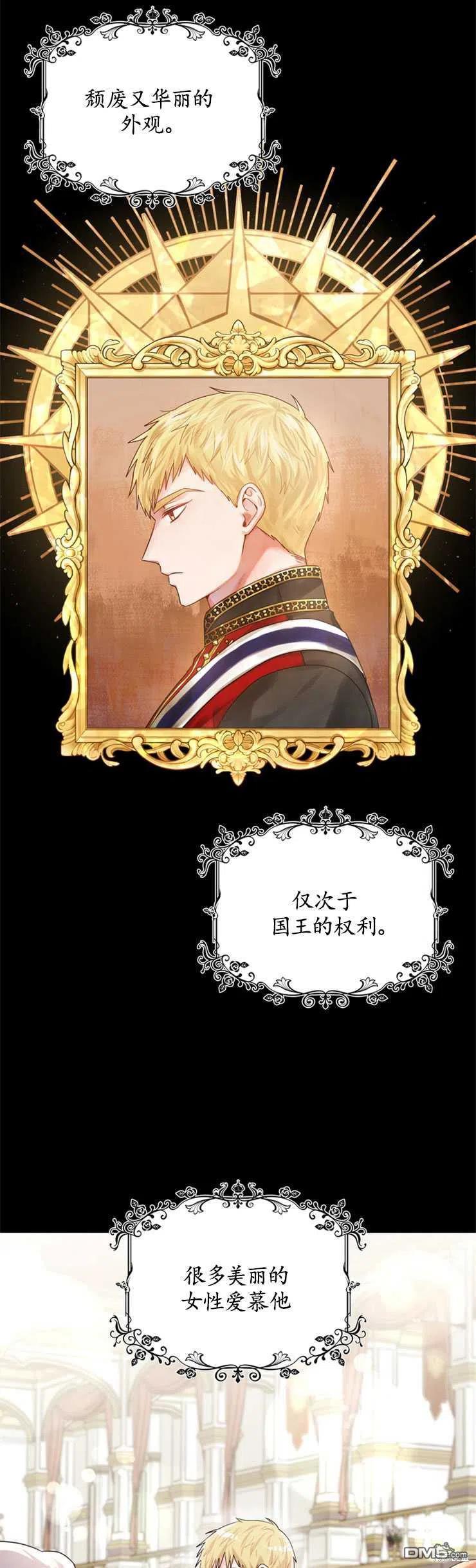 《施登的公主》第28话 第12页
