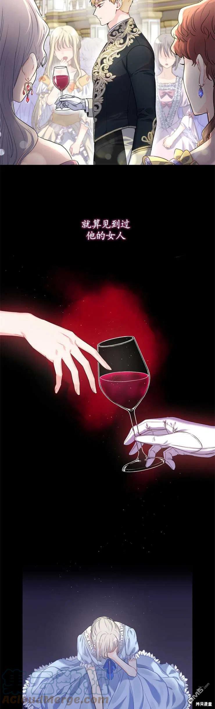 《施登的公主》第28话 第13页