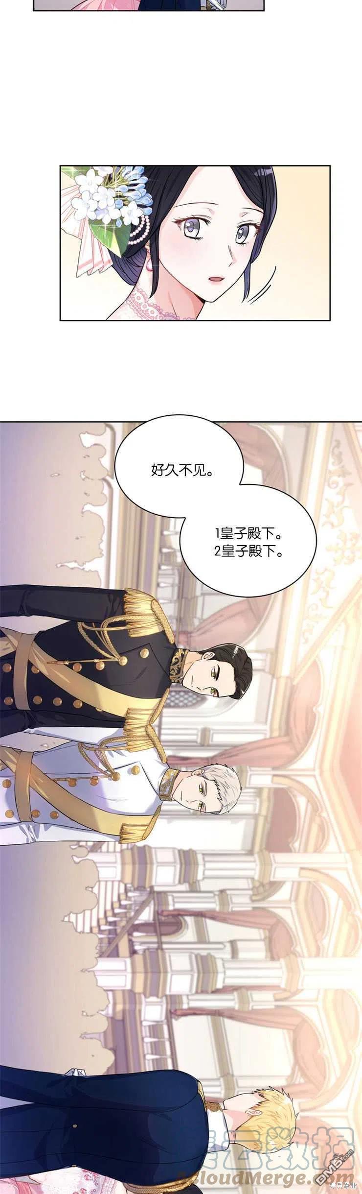 《施登的公主》第28话 第17页