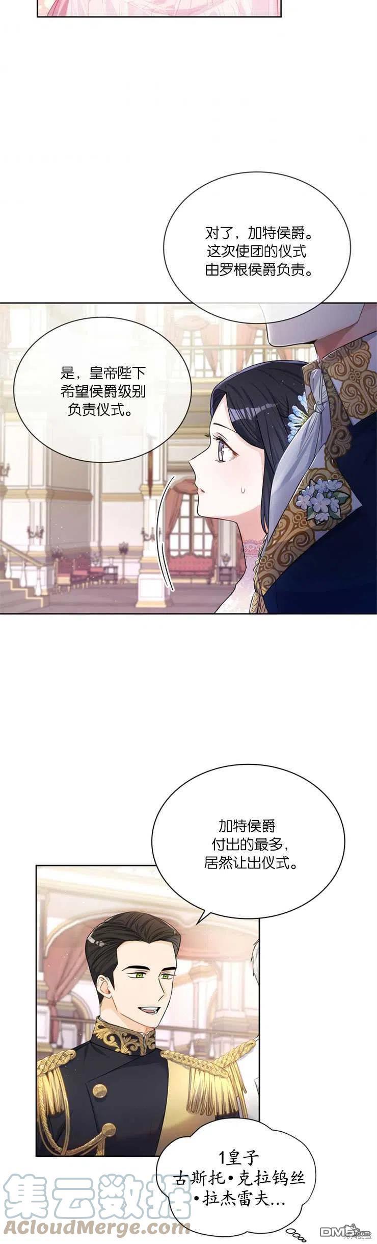 《施登的公主》第28话 第19页