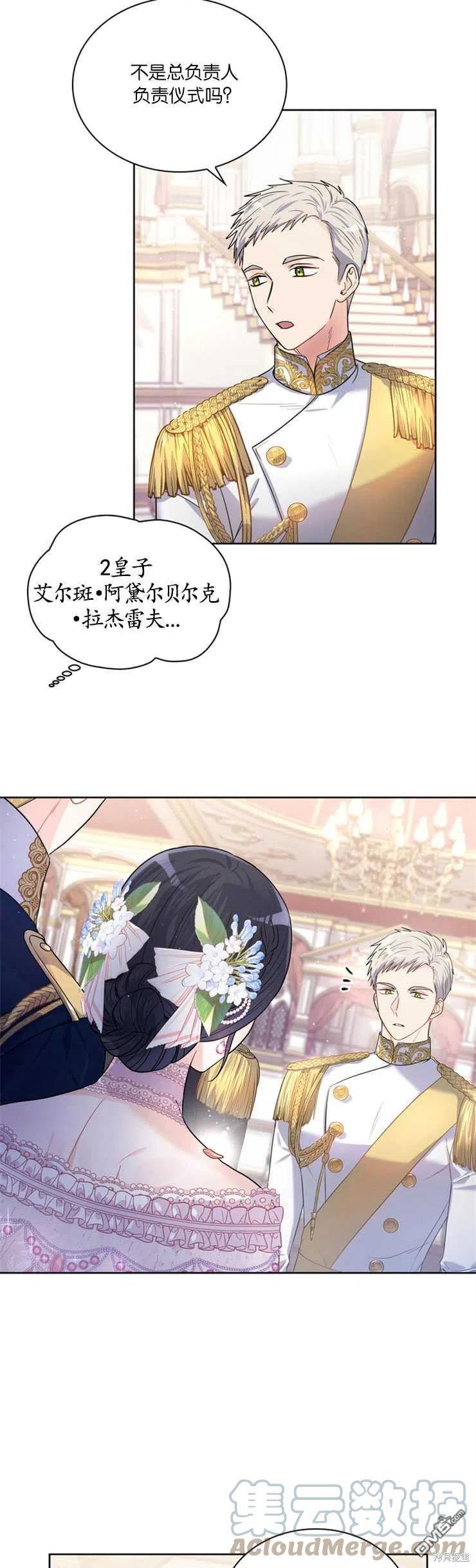 《施登的公主》第28话 第21页