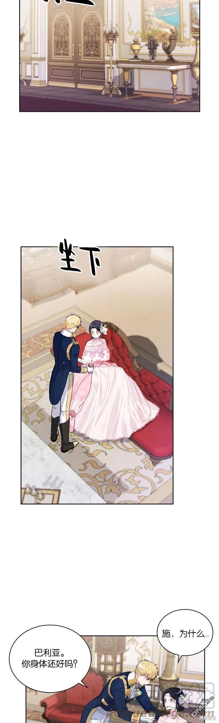 《施登的公主》第28话 第29页